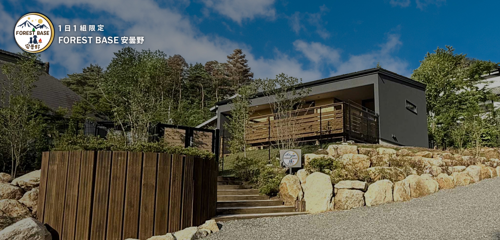 FOREST BASE 安曇野