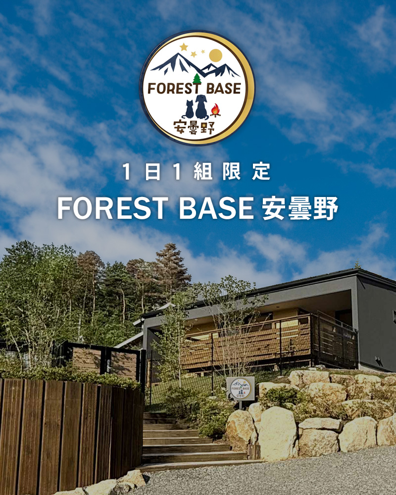 FOREST BASE 安曇野